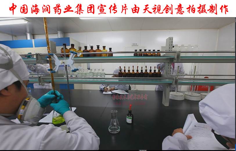 中國海潤藥業集團 形象宣傳片