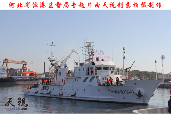 河北省漁港監督局 專題片