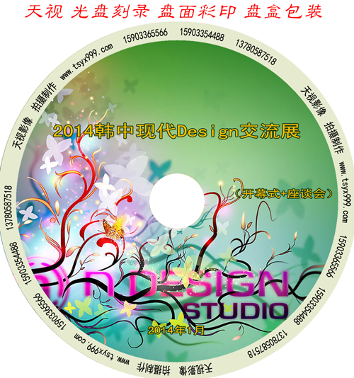 2014韓中現代design交流展 開幕式+座談會